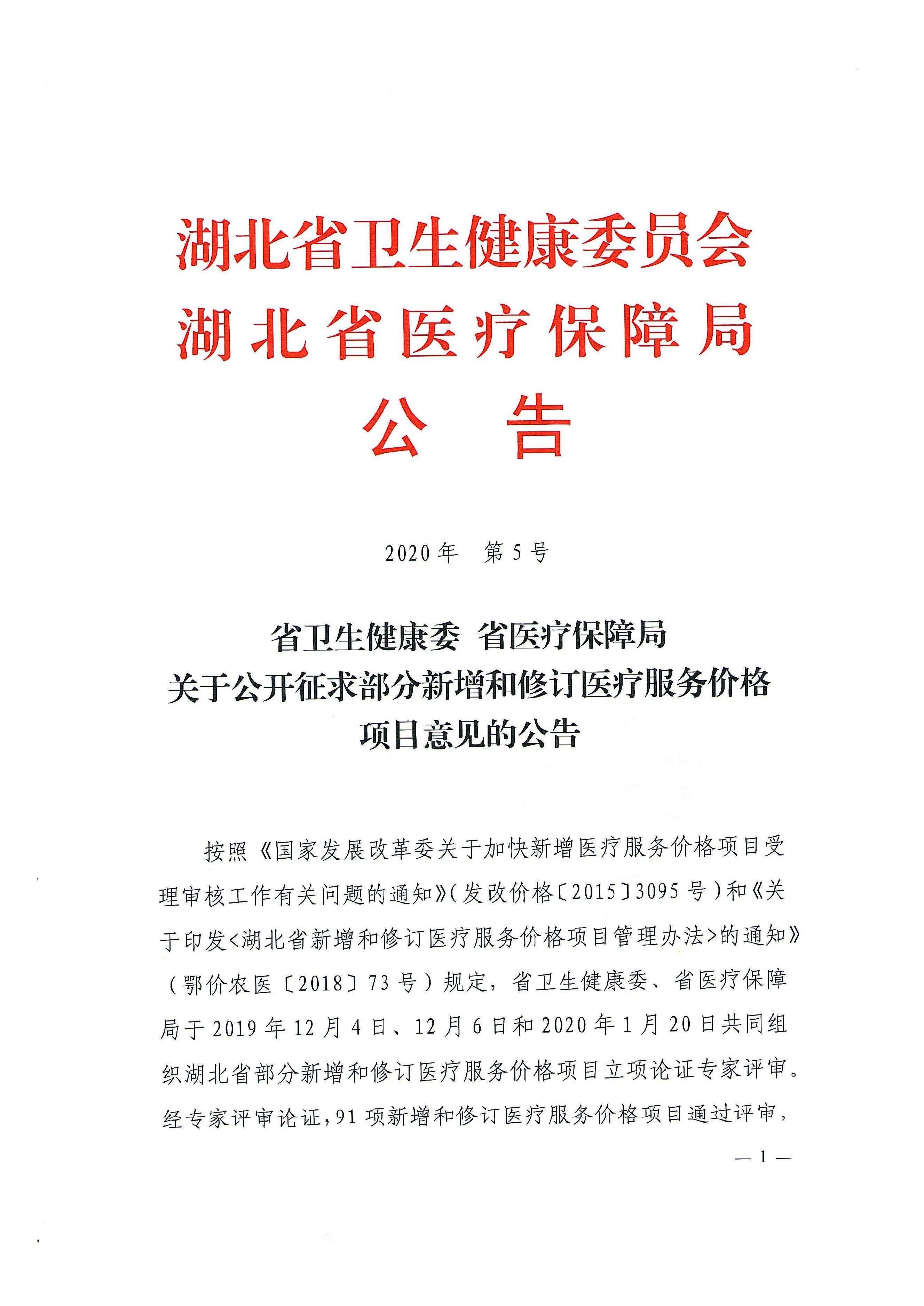 消化內(nèi)鏡沖洗術(shù)湖北省公示文件_頁(yè)面_1