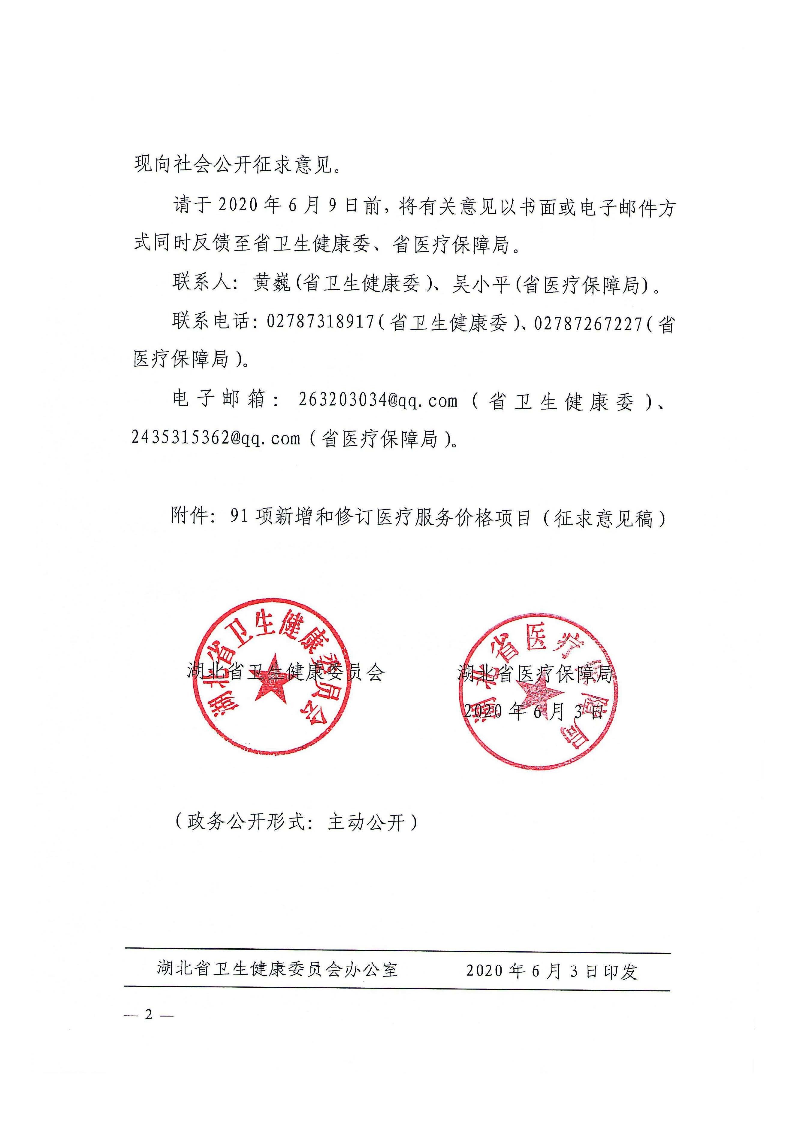 消化內(nèi)鏡沖洗術(shù)湖北省公示文件_頁(yè)面_2